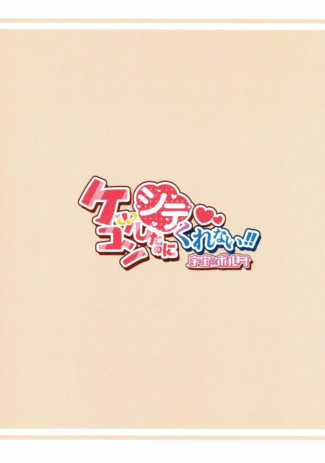 [Kawa] Kekkon shita no ni Shitekure nai!! Fhentai - Page 20