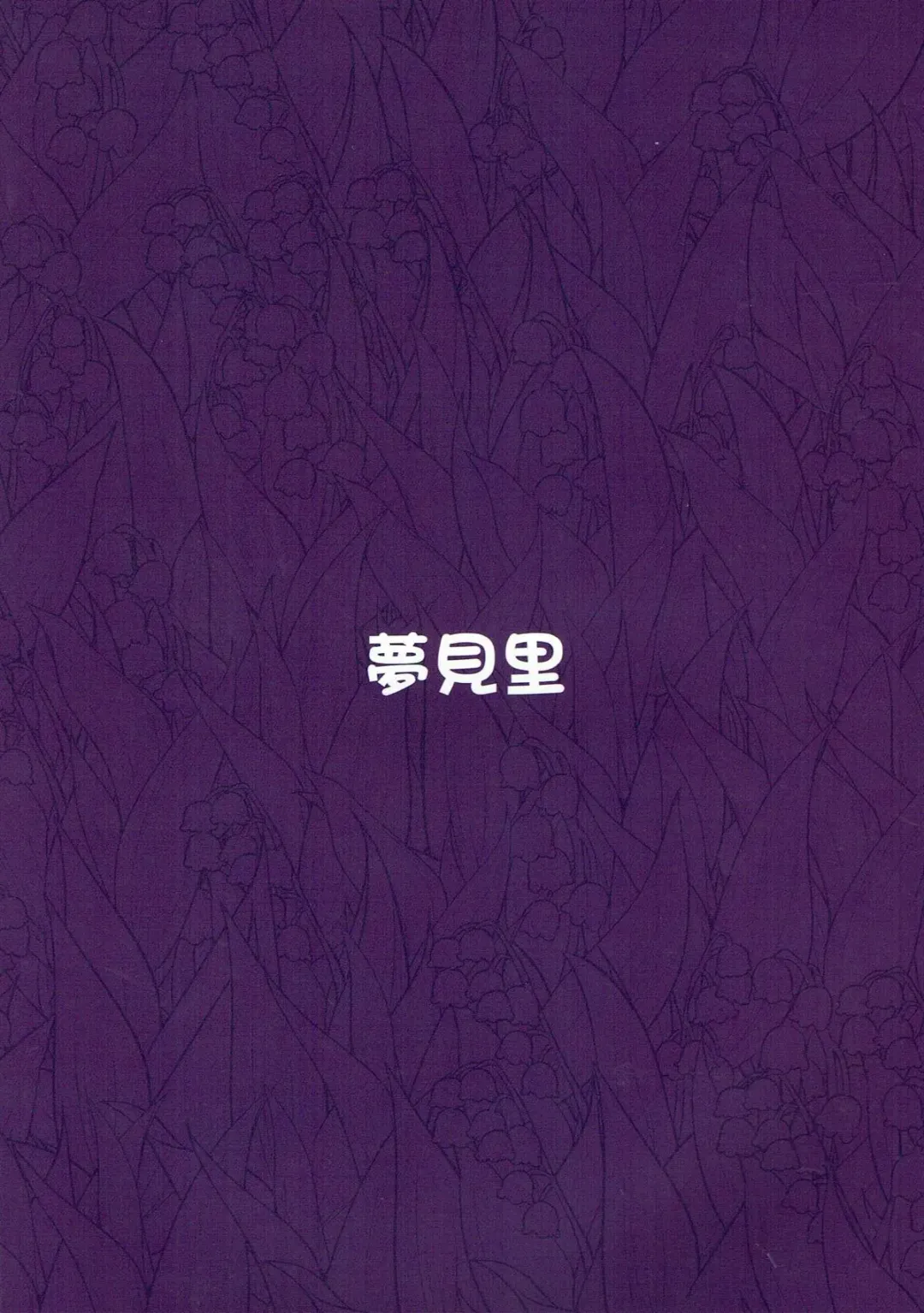 [Baku P] Melancholic Syndrome Fhentai - Page 24