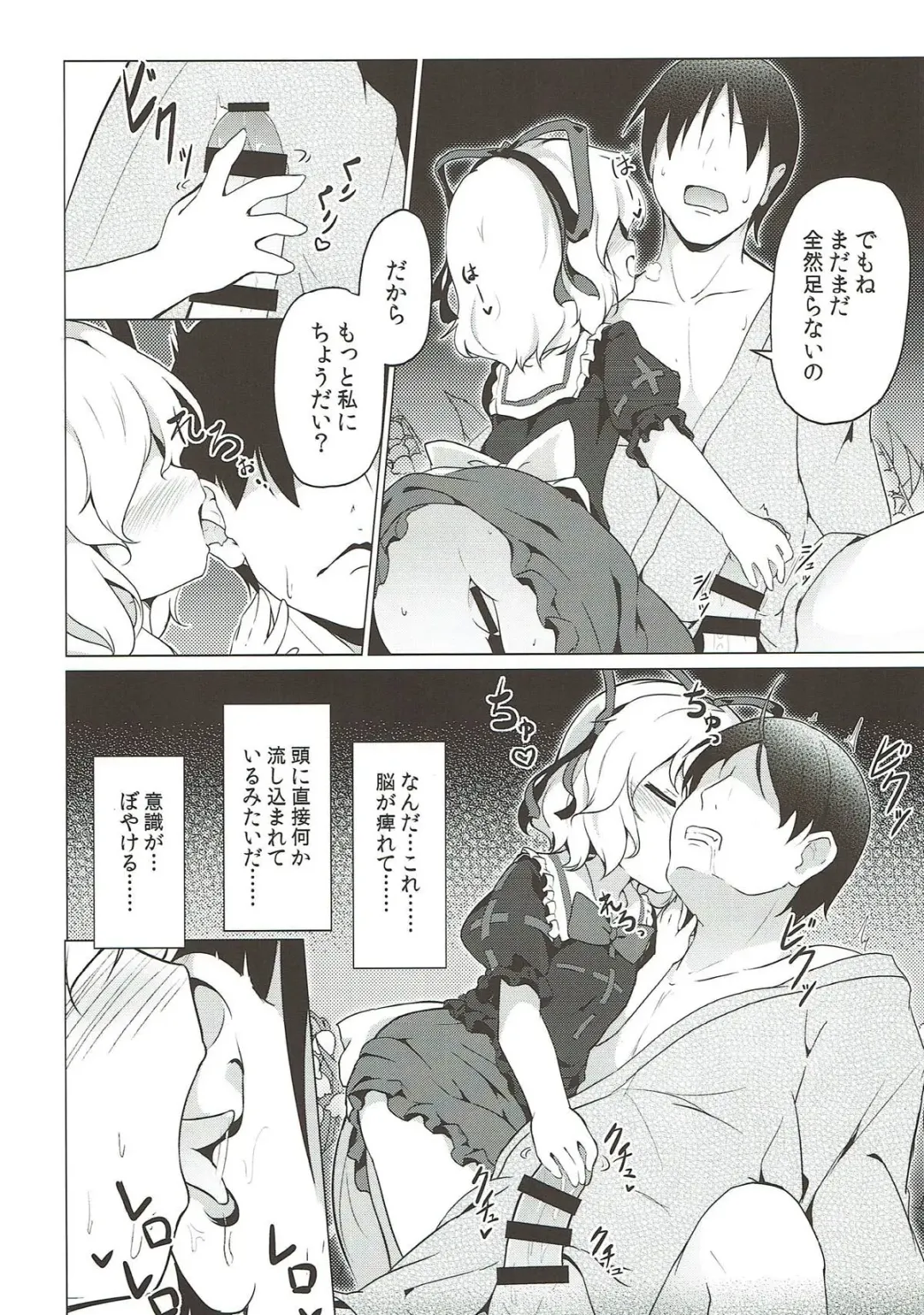 [Baku P] Melancholic Syndrome Fhentai - Page 7