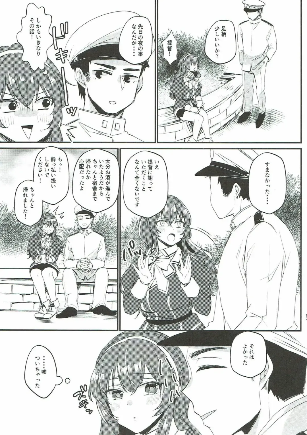 [Kirekawa] Netorare Ookami Fhentai - Page 15