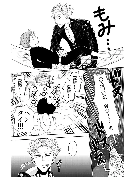 [Hikari] Yousei Ou to Fujimi Otoko no Ichiya no Ayamachi Fhentai - Page 14