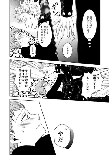 [Hikari] Yousei Ou to Fujimi Otoko no Ichiya no Ayamachi Fhentai - Page 24