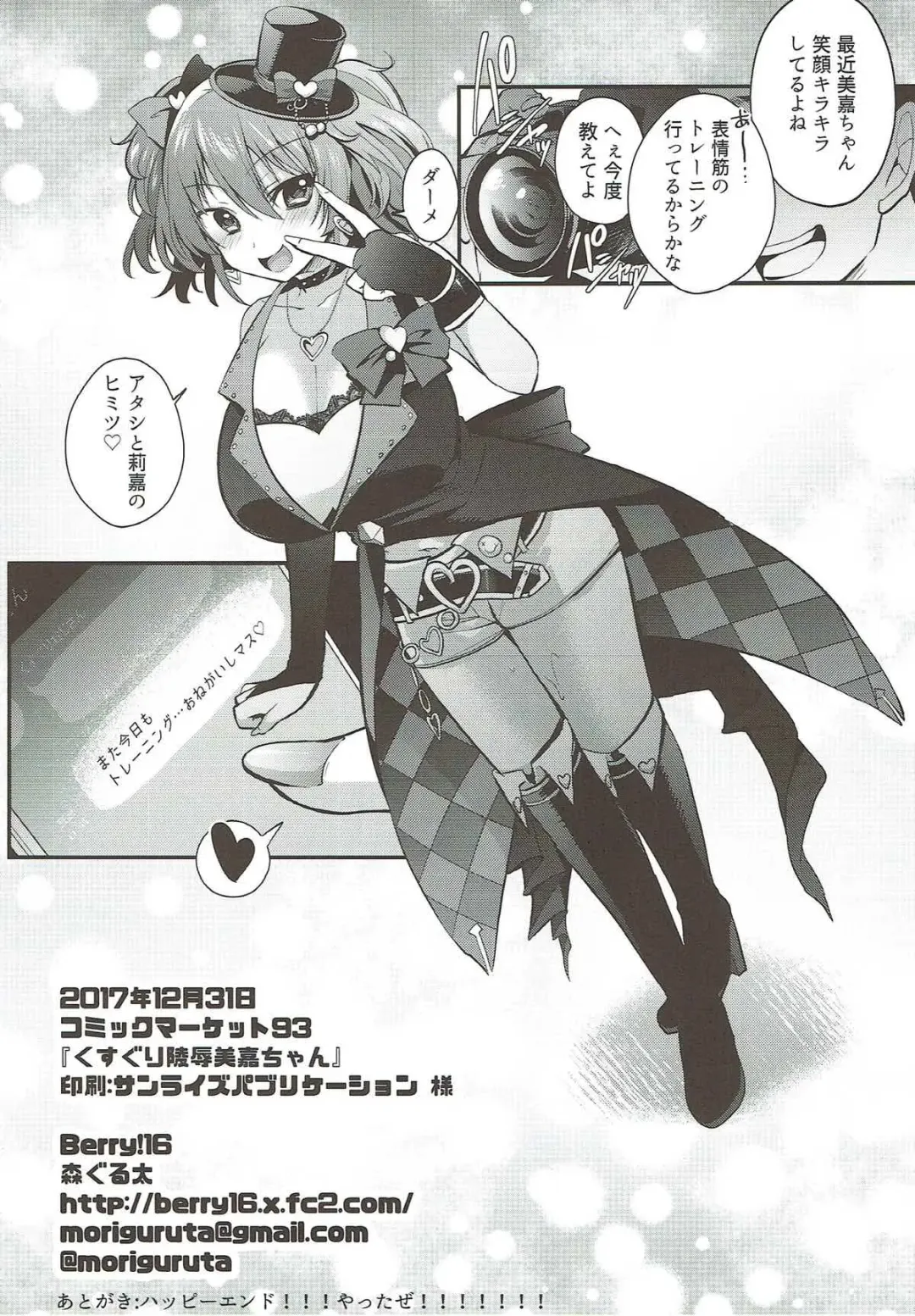 [Mori Guruta] Kusuguri Ryoujoku Mika-chan Fhentai - Page 27