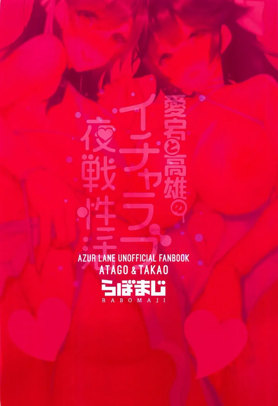 [Takeda Aranobu] Atago to Takao no Icha Love Yasen Seikatsu Alternative Fhentai - Page 26