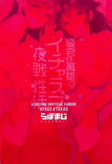 [Takeda Aranobu] Atago to Takao no Icha Love Yasen Seikatsu Alternative Fhentai - Page 26