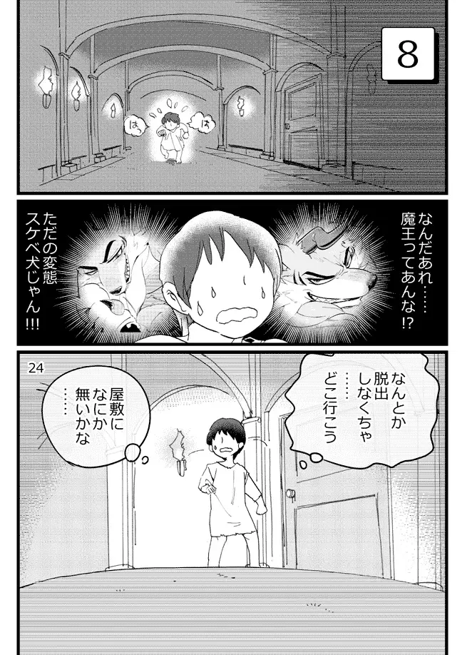 [Ichiboshi] Game Book Ryukaon no Shiro Fhentai - Page 22