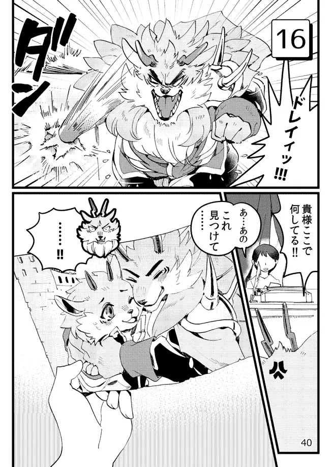 [Ichiboshi] Game Book Ryukaon no Shiro Fhentai - Page 38