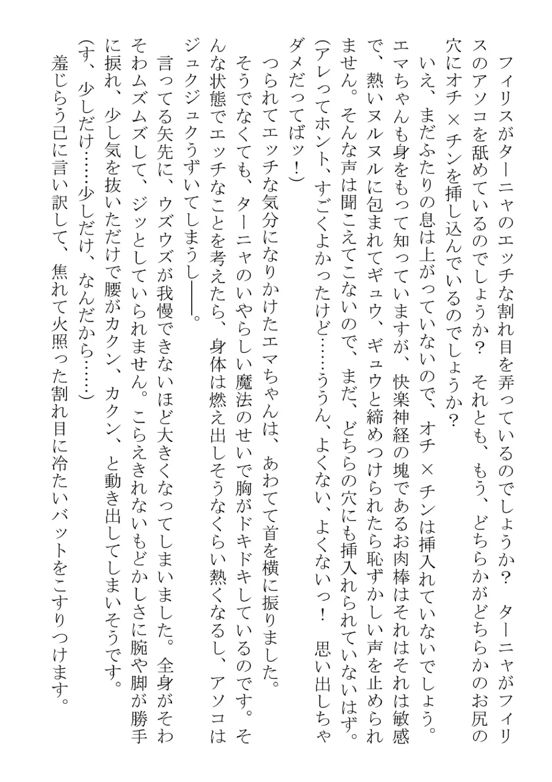 [Dos] Kono Party wa Norowaremashita ~Onna Senshi Emma-chan to ○○○○ na Nakama-tachi~ Fhentai.net - Page 90