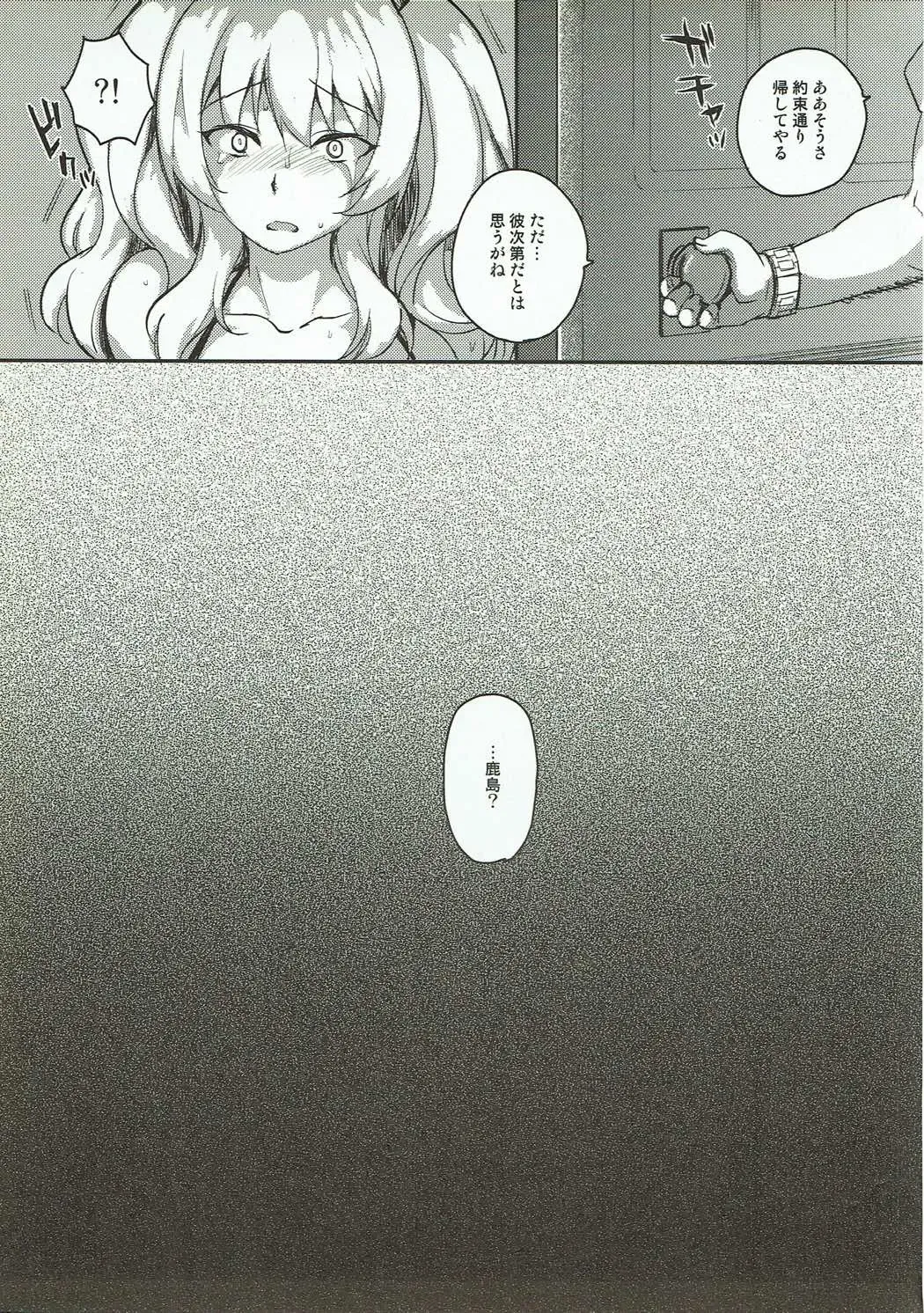 [Tachikawa Negoro] Shiranu Ma ni Kashima o Netorareteita Ken Fhentai - Page 30