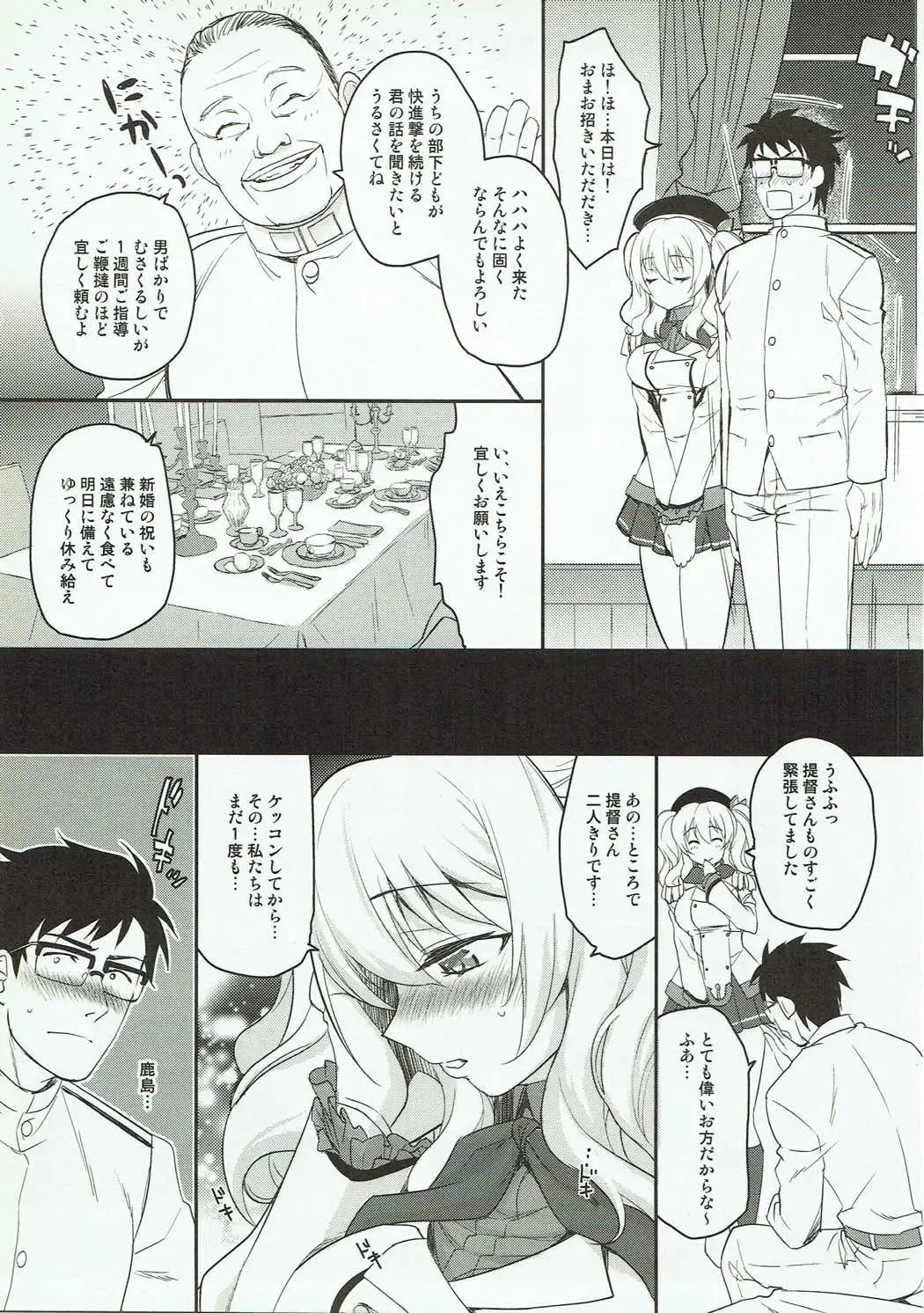 [Tachikawa Negoro] Shiranu Ma ni Kashima o Netorareteita Ken Fhentai - Page 6
