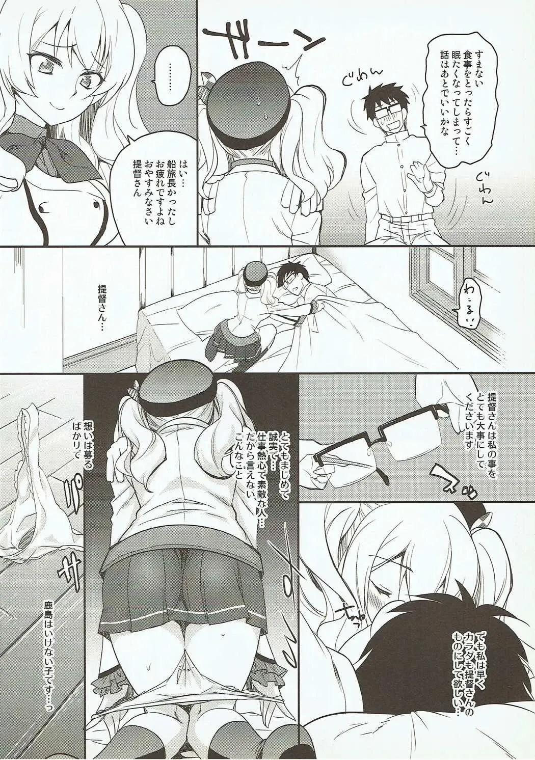 [Tachikawa Negoro] Shiranu Ma ni Kashima o Netorareteita Ken Fhentai - Page 7