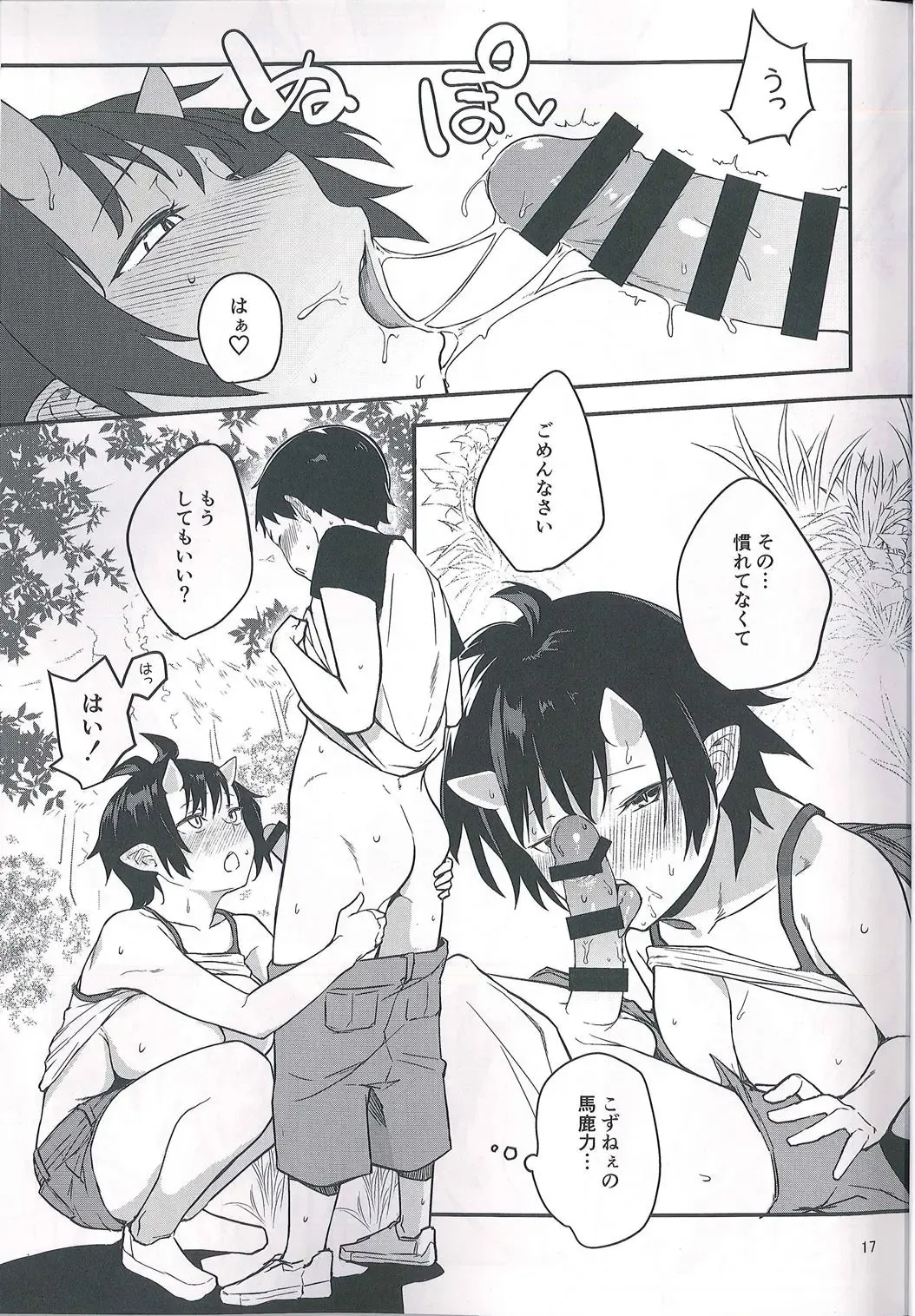 [Obmas] Oni no Sumu Ie Ni Fhentai - Page 17