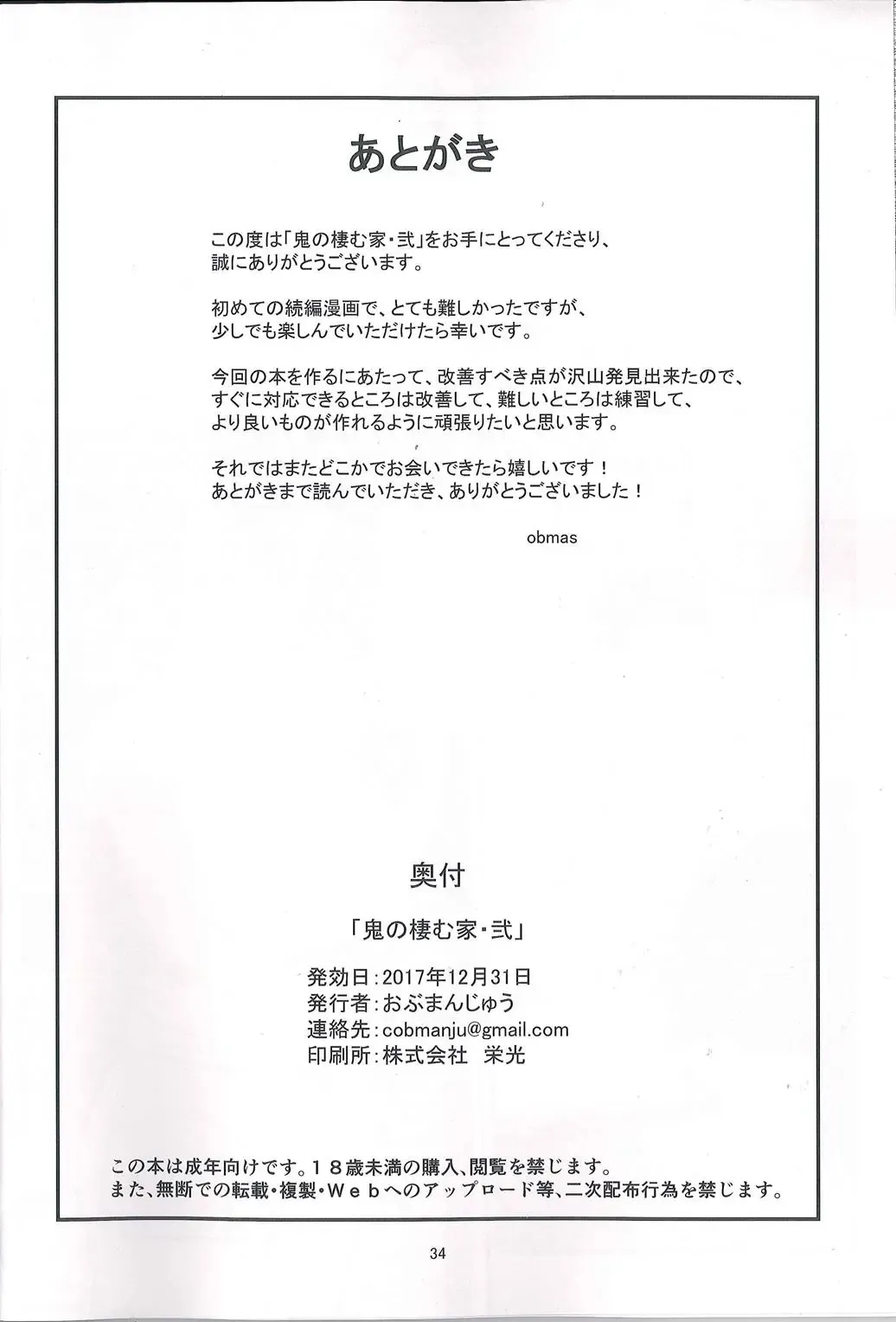 [Obmas] Oni no Sumu Ie Ni Fhentai - Page 34