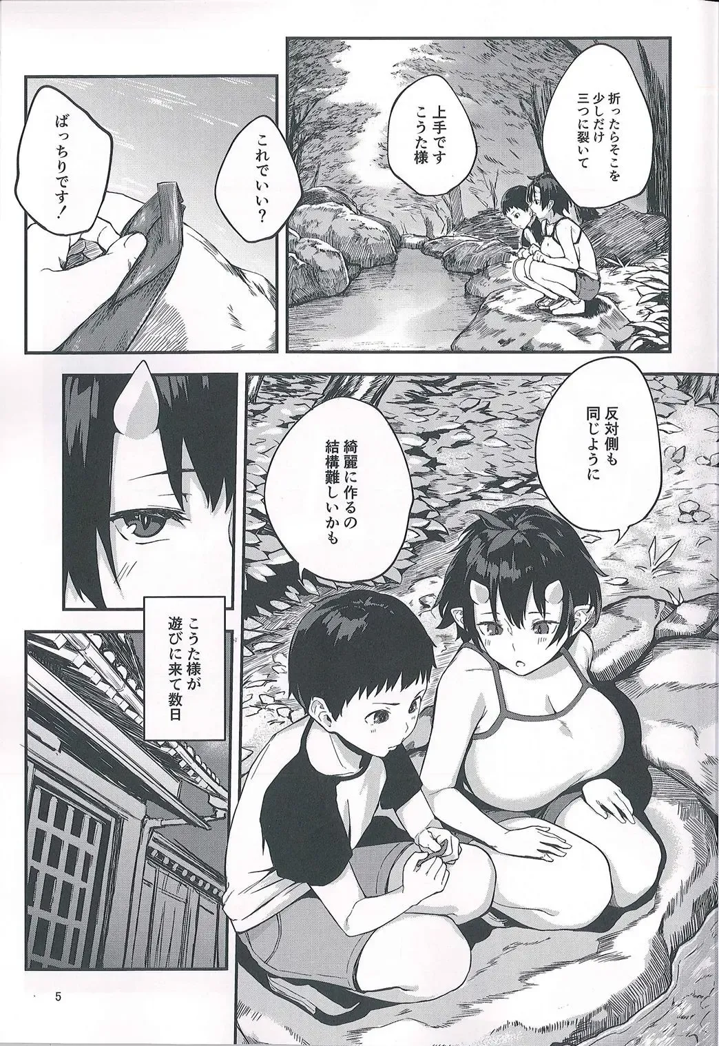 [Obmas] Oni no Sumu Ie Ni Fhentai - Page 5