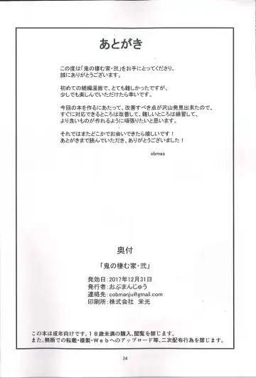 [Obmas] Oni no Sumu Ie Ni Fhentai - Page 34