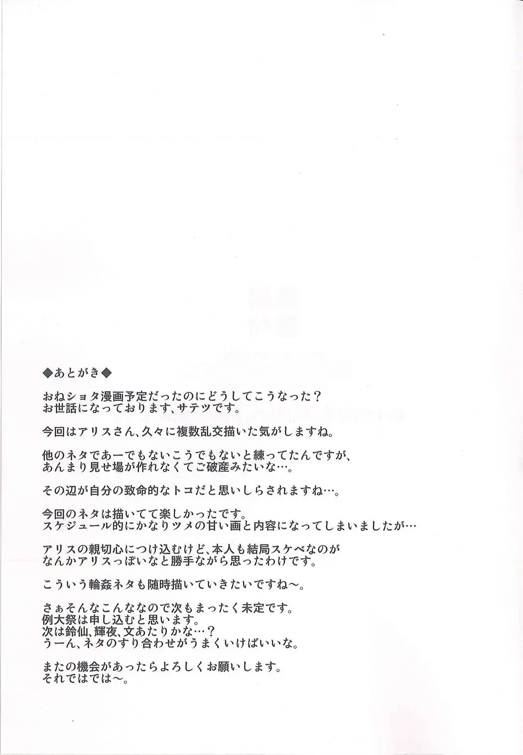 [Satetsu] ALICE INN Fhentai - Page 21