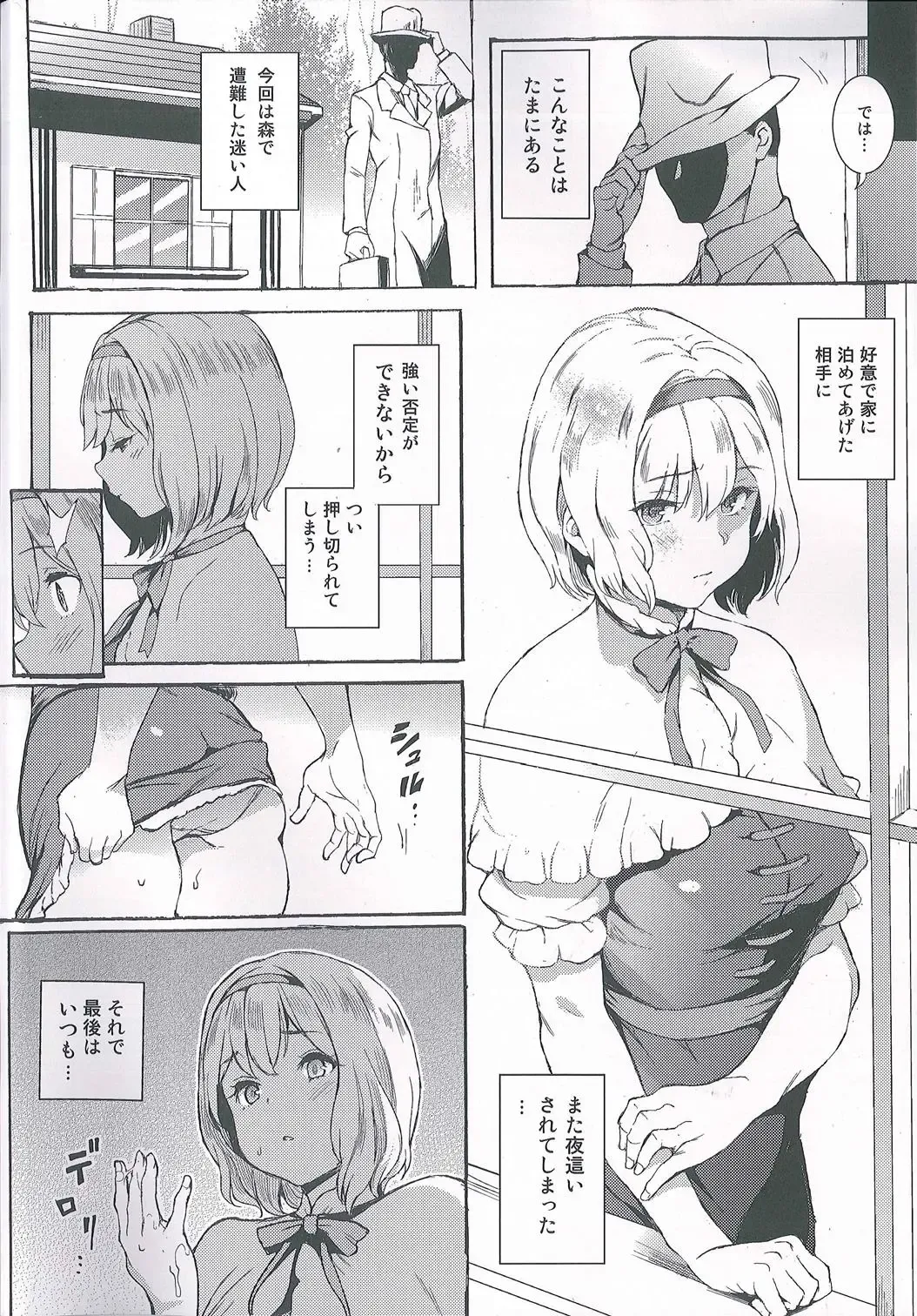 [Satetsu] ALICE INN Fhentai - Page 6