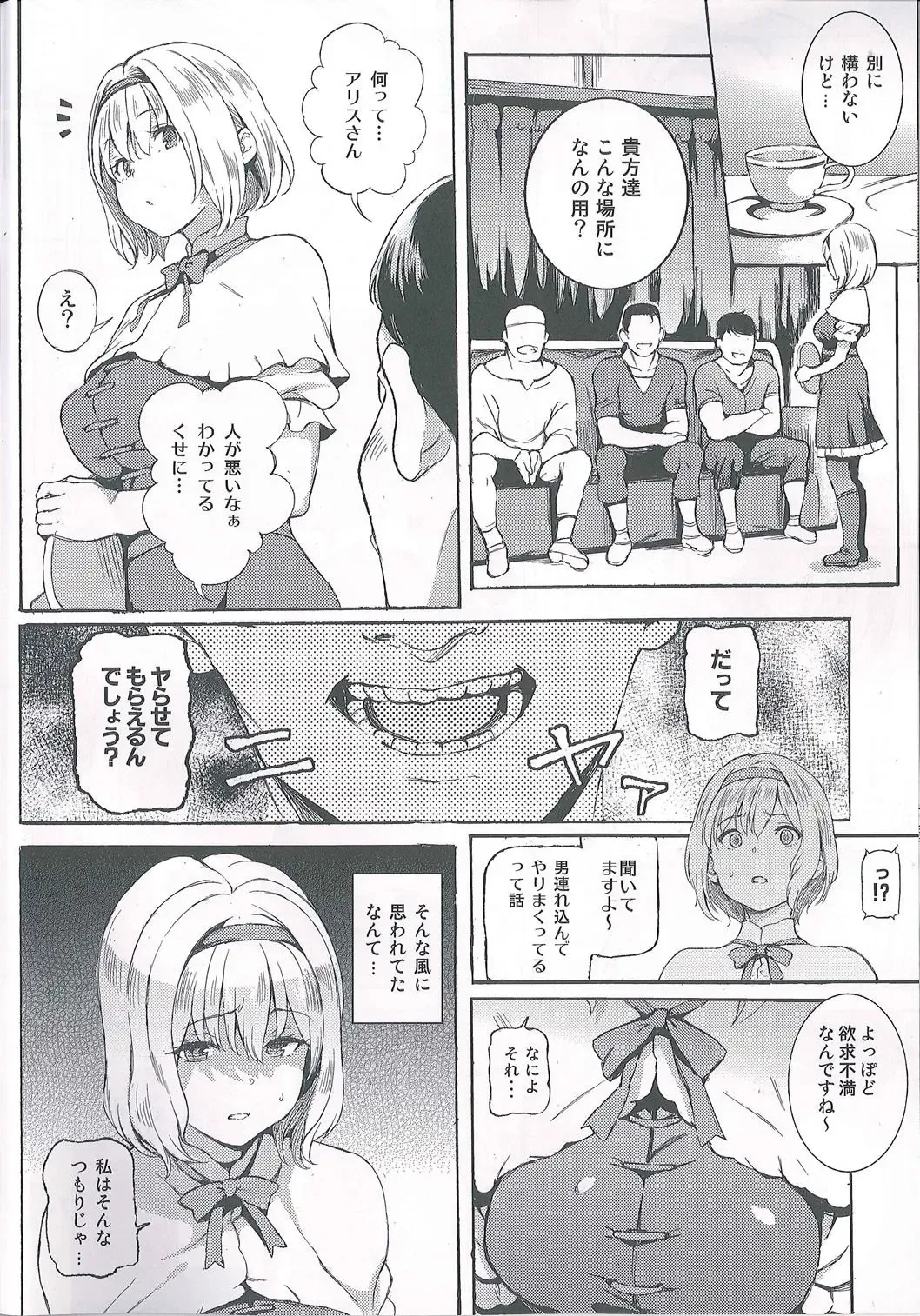 [Satetsu] ALICE INN Fhentai - Page 8