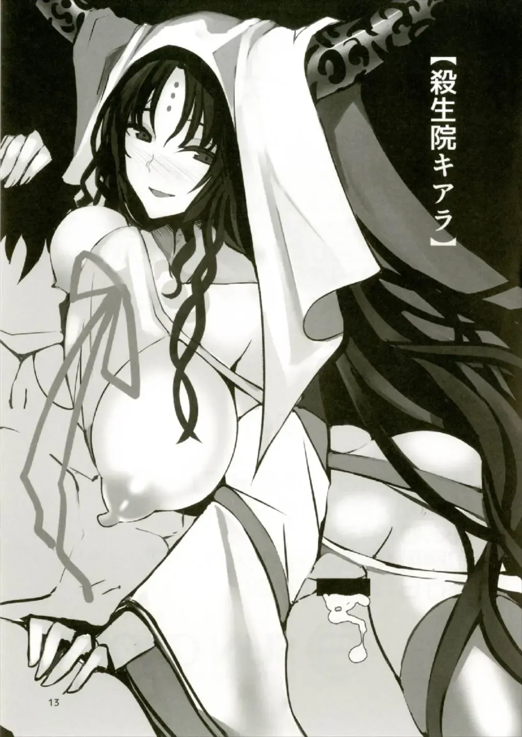 Chaldea Sakusei Nisshi Fhentai - Page 13