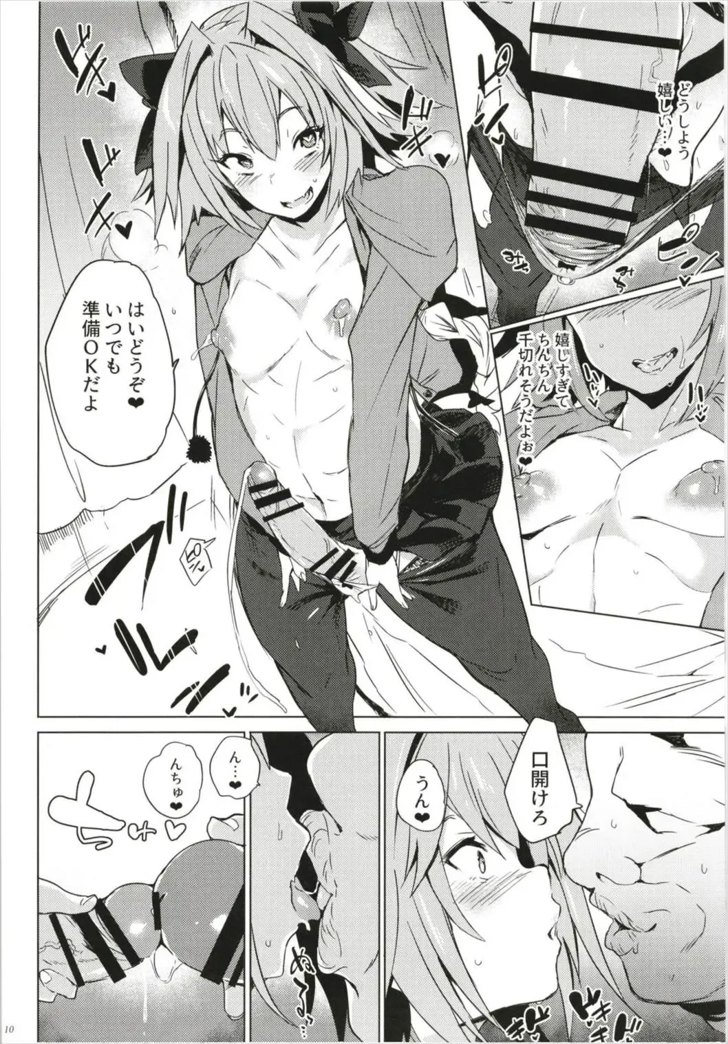 [Kawaisaw] ASSTRSRVNT Fhentai - Page 10
