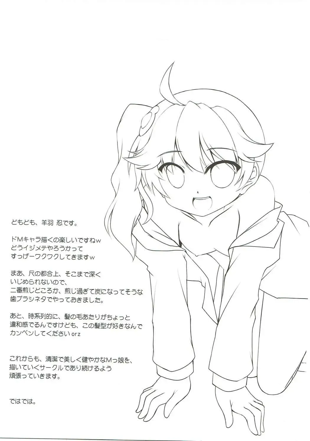 [Hitsujibane Shinobu] Lovely My Sister Karen-chan Fhentai - Page 20