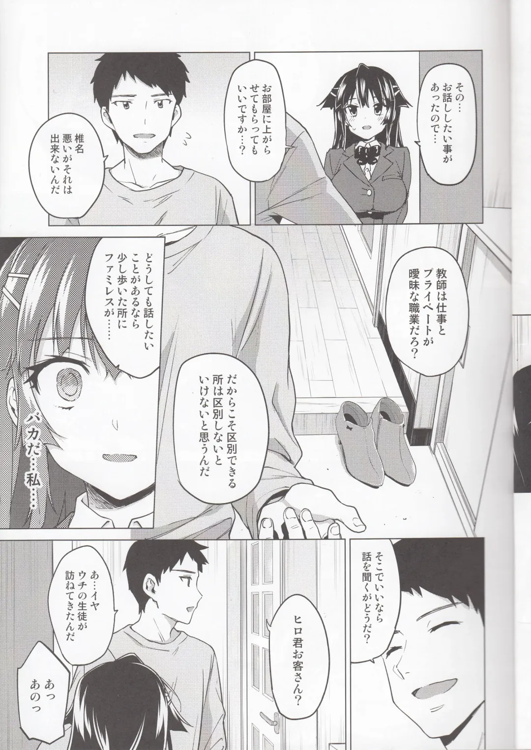 [Mucha] Chizuru-chan Kaihatsu Nikki 5 Fhentai - Page 14