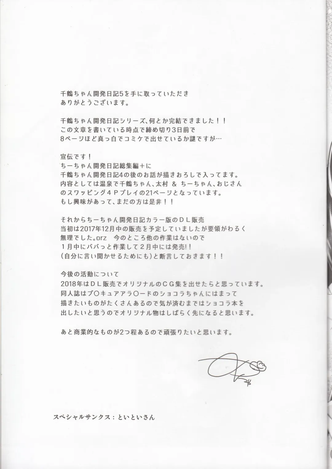 [Mucha] Chizuru-chan Kaihatsu Nikki 5 Fhentai - Page 32