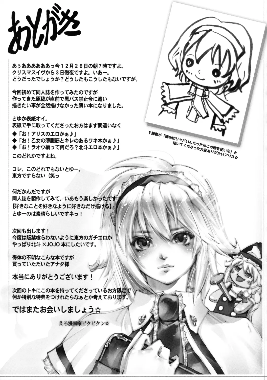 [Pikupikun] Nani yo! Alice ni datte Waki to Fukkin Gurai Aru wa yo! Fhentai - Page 21