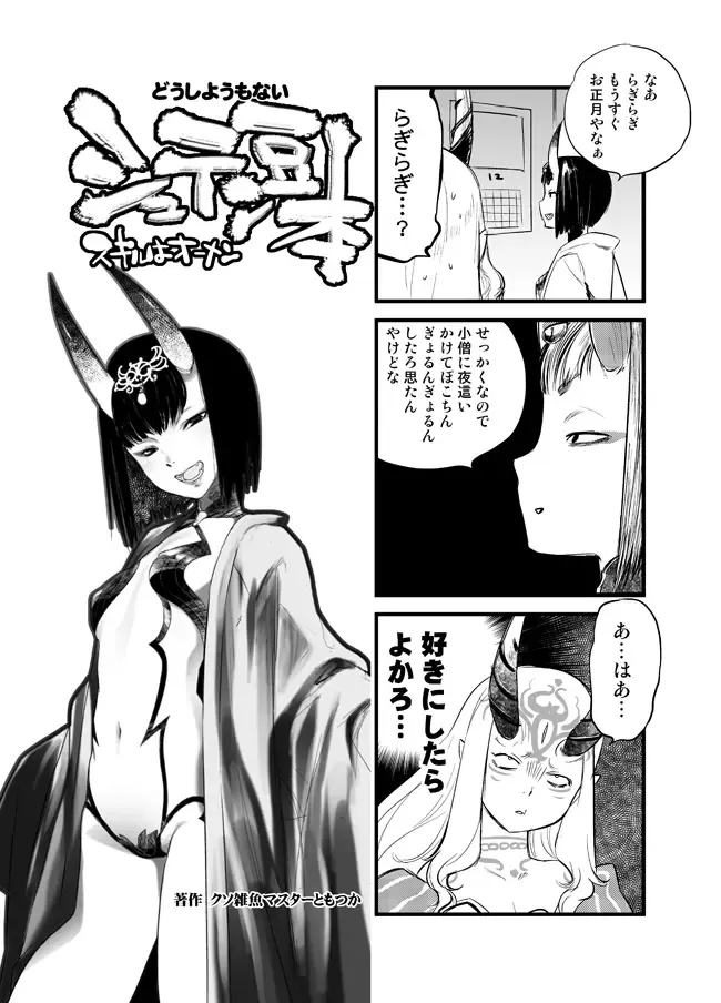 Read [Tomotsuka Haruomi] C93 no Omake Yotei Mamehon - Fhentai.net