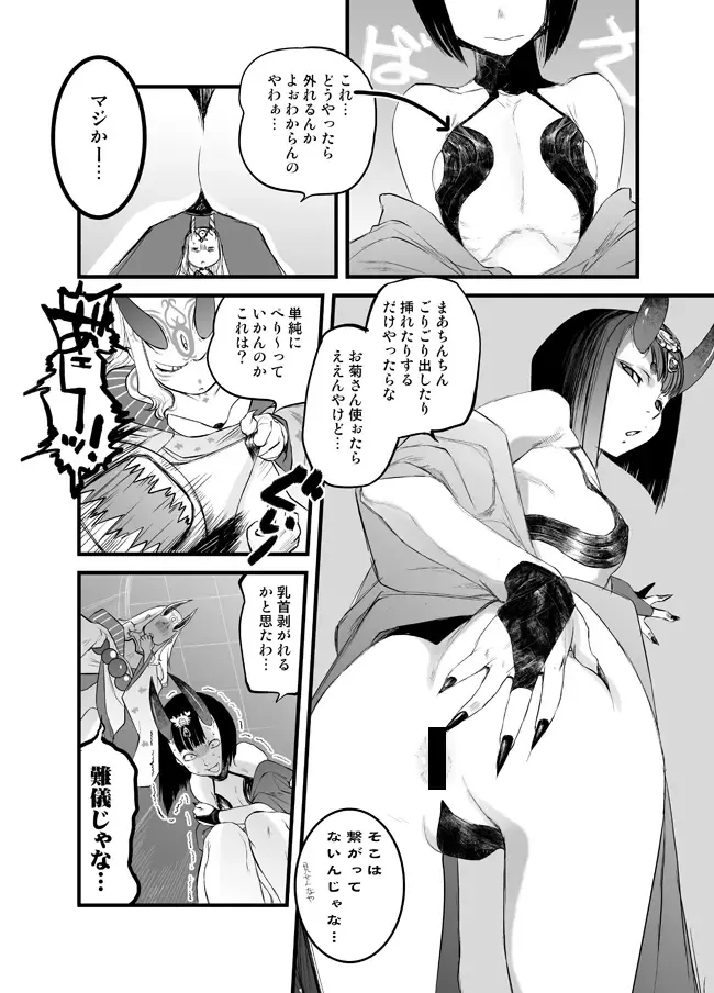 [Tomotsuka Haruomi] C93 no Omake Yotei Mamehon Fhentai.net - Page 2