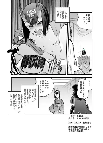 [Tomotsuka Haruomi] C93 no Omake Yotei Mamehon Fhentai.net - Page 4