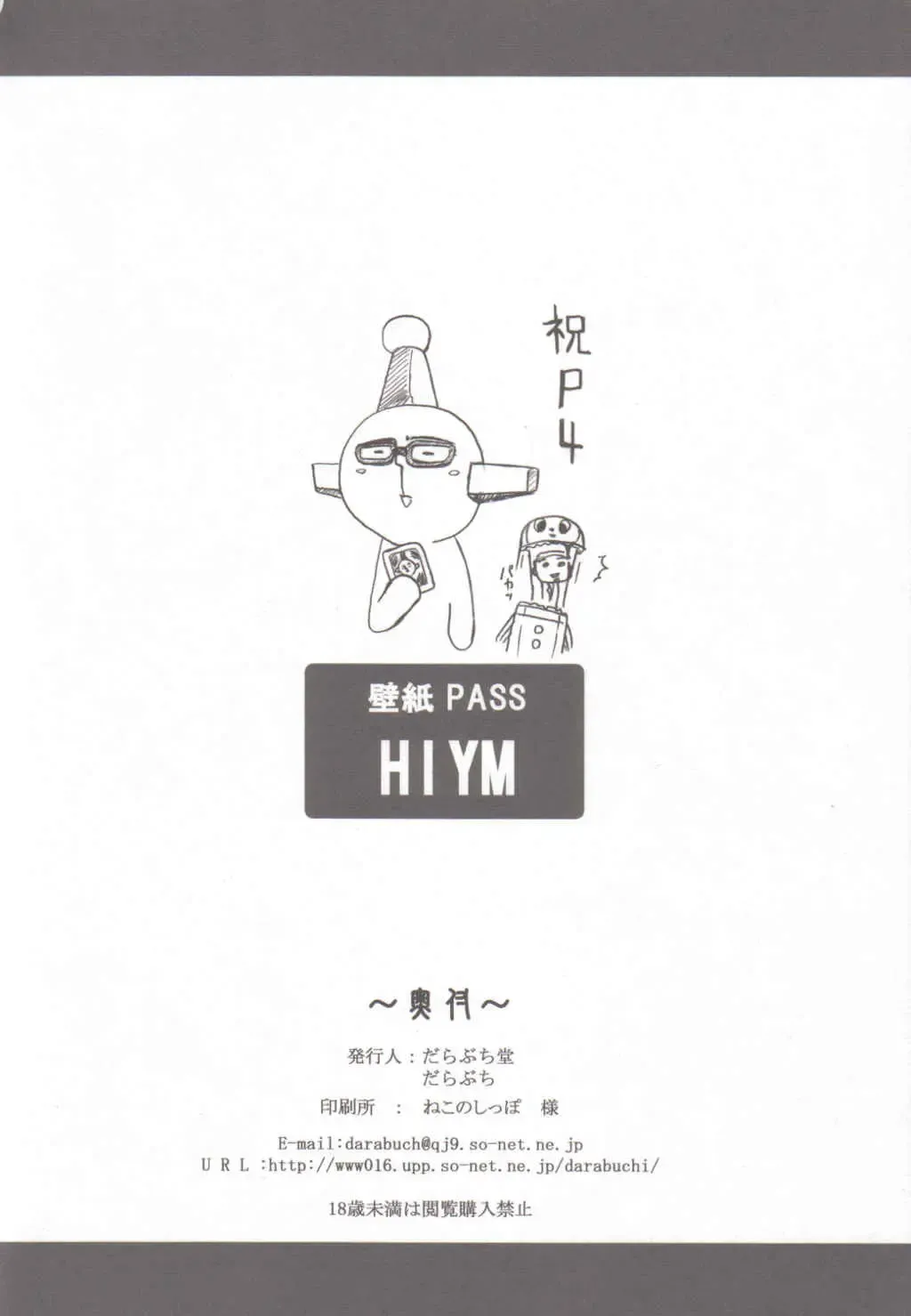 [Darabuchi] P3;YM Fhentai - Page 26