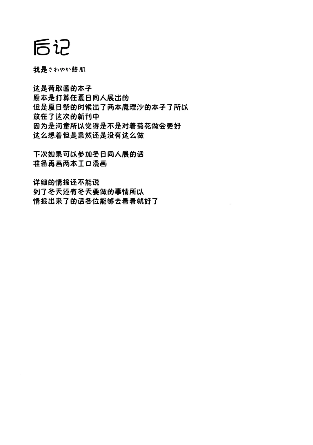 [Sawayaka Samehada] Nitori-chan to Sukebe Suru Hon Fhentai - Page 17