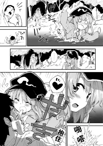 [Sawayaka Samehada] Nitori-chan to Sukebe Suru Hon Fhentai - Page 5