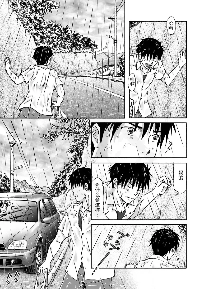 [Takano You] Typhoon Syndrome Fhentai.net - Page 10