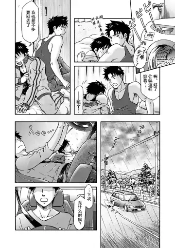 [Takano You] Typhoon Syndrome Fhentai.net - Page 17