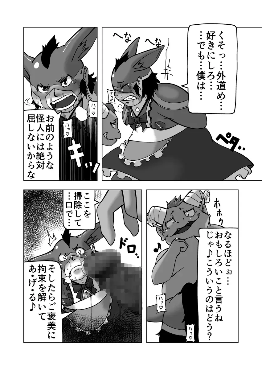 [Ricebunny] Chemical ZOO Fhentai - Page 7