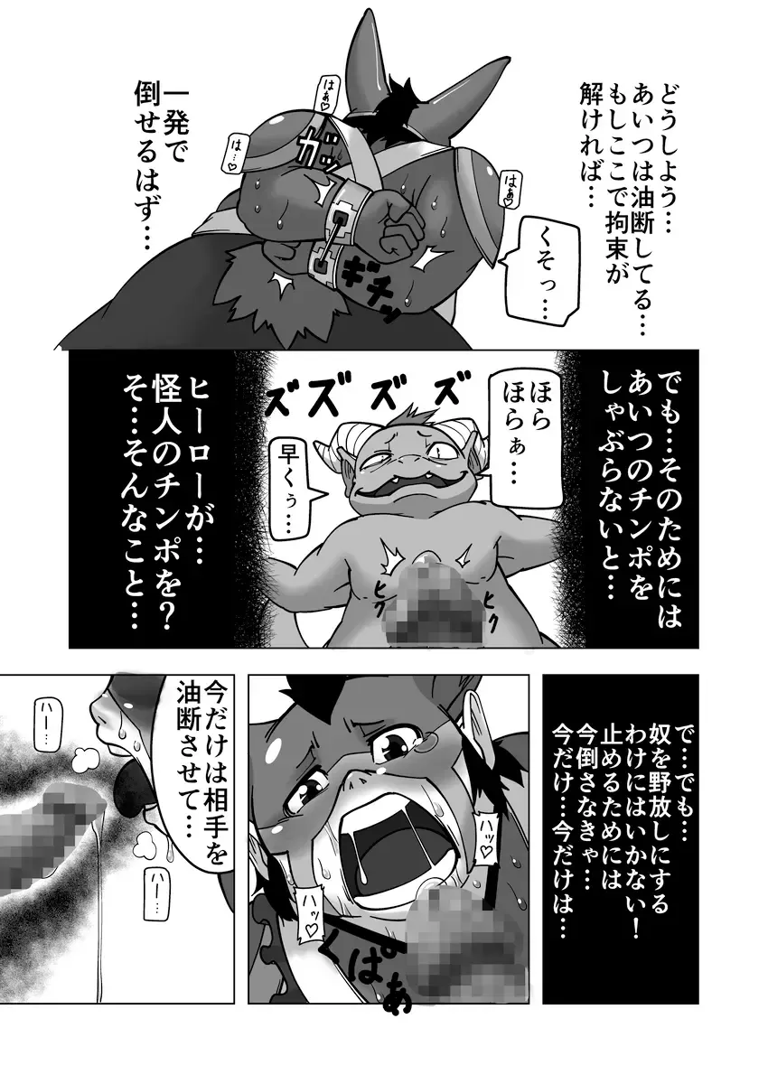 [Ricebunny] Chemical ZOO Fhentai - Page 8