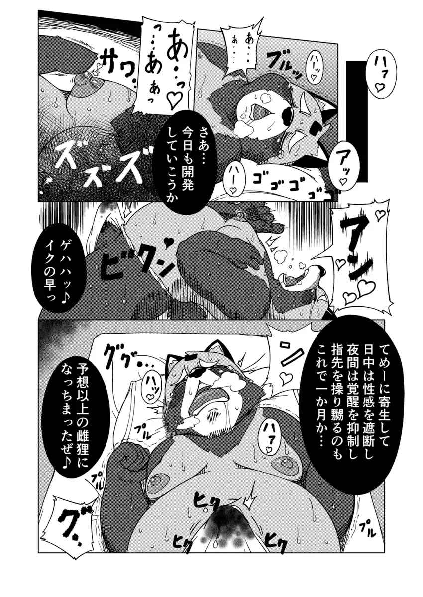 [Ricebunny] 寄生淫獣（原作） -其の壱①- Fhentai.net - Page 3