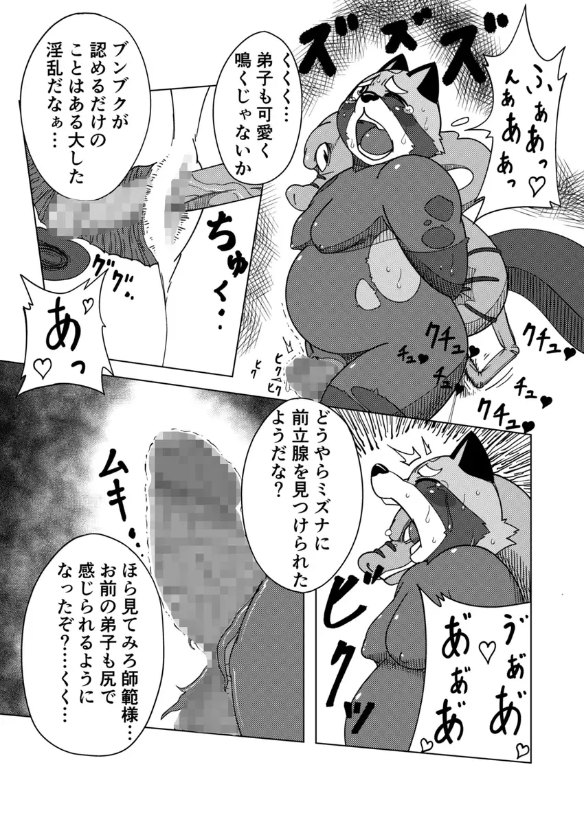[Ricebunny] 寄生淫獣（原作） -其の壱②- Fhentai - Page 4