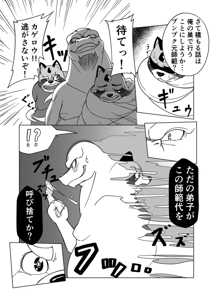[Ricebunny] 寄生淫獣（原作） -其の壱②- Fhentai - Page 6