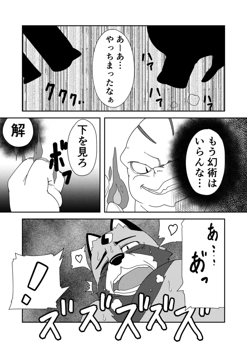 [Ricebunny] 寄生淫獣（原作） -其の参- Fhentai.net - Page 15