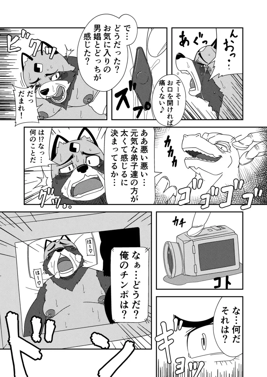 [Ricebunny] 寄生淫獣（原作） -其の参- Fhentai.net - Page 3