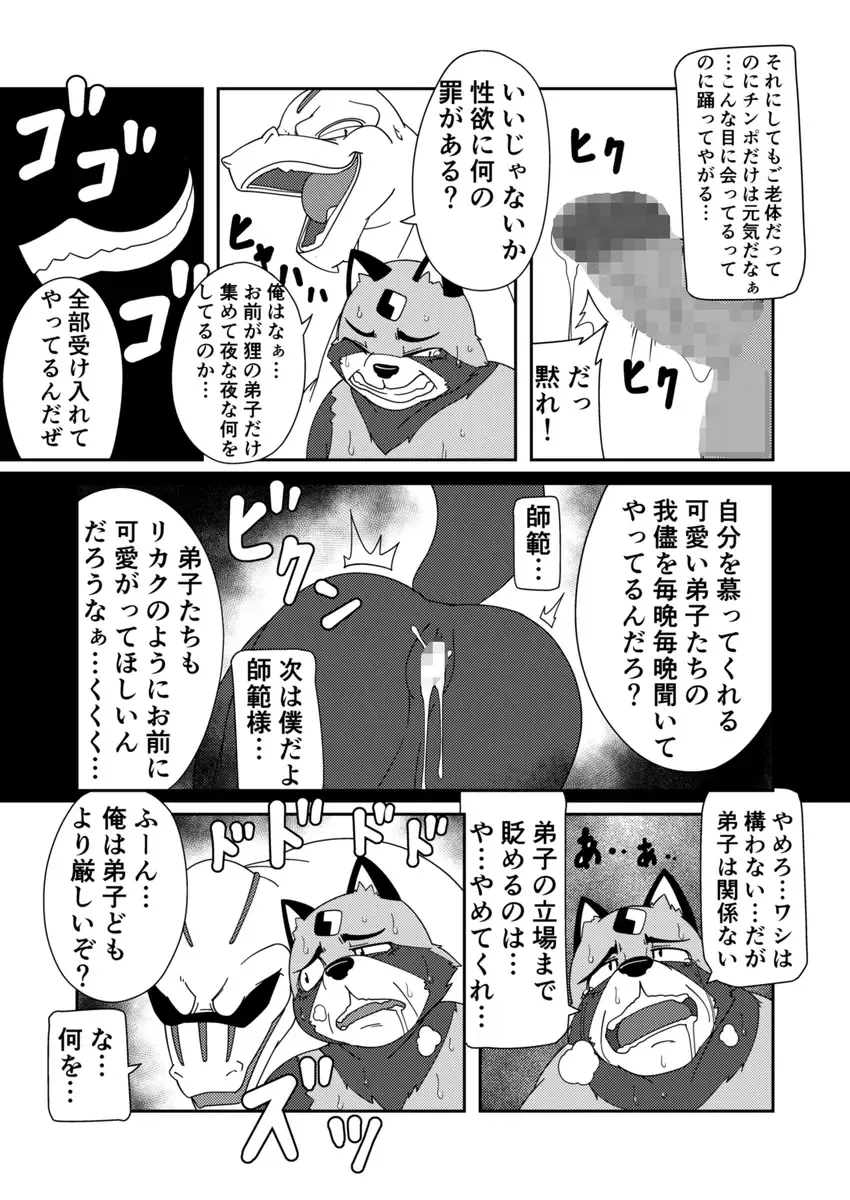 [Ricebunny] 寄生淫獣（原作） -其の参- Fhentai.net - Page 7