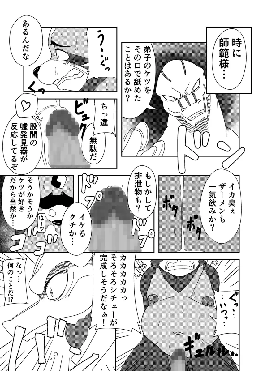 [Ricebunny] 寄生淫獣（原作） -其の参- Fhentai.net - Page 8