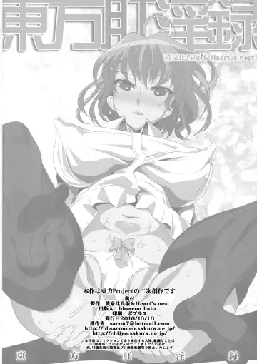 [Bbsacon - Hato] Touhou Kouinroku Fhentai - Page 25