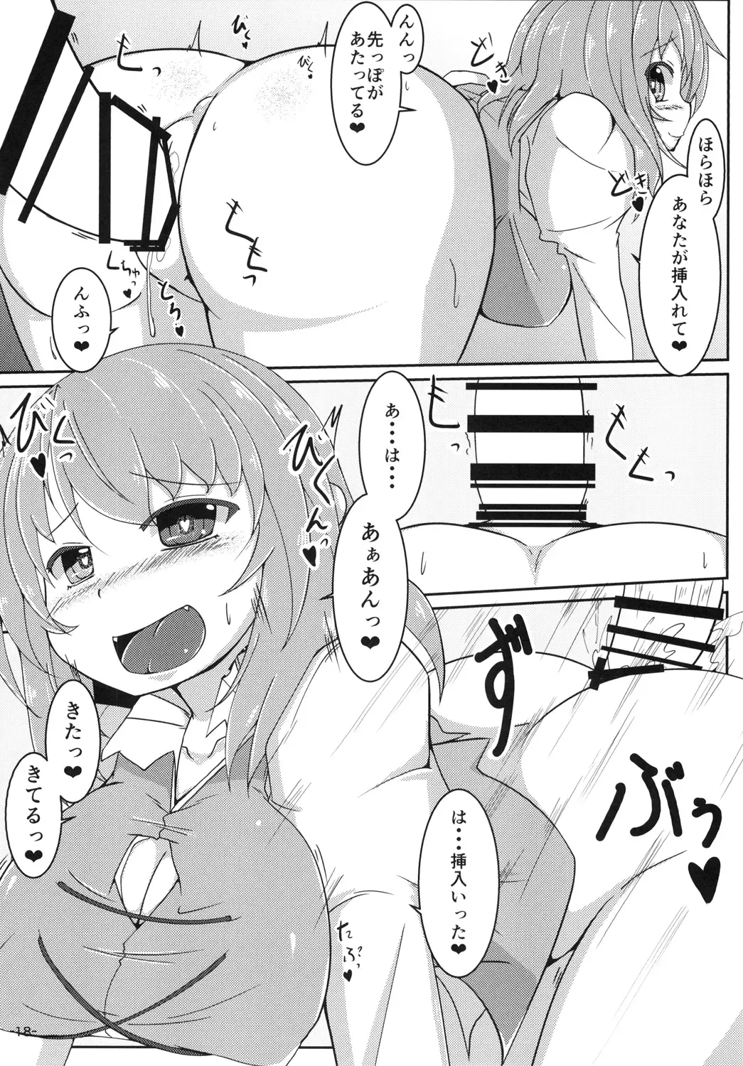 [Gotakichi] Nue Koga ni Ippouteki ni Sakusei Sareru Hon Fhentai - Page 18