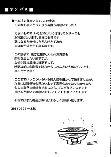 [Ippongui] Inaba no Yome Usagi Fhentai - Page 20