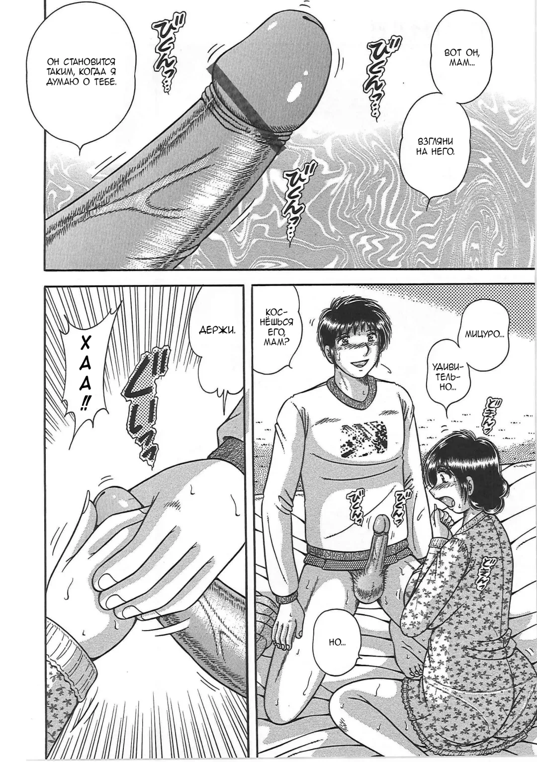 [Umino Sachi] Kindan Soukan -Haha to Ko no Tawamure- | Запретные связи -Шалости матери и сына- Fhentai - Page 12