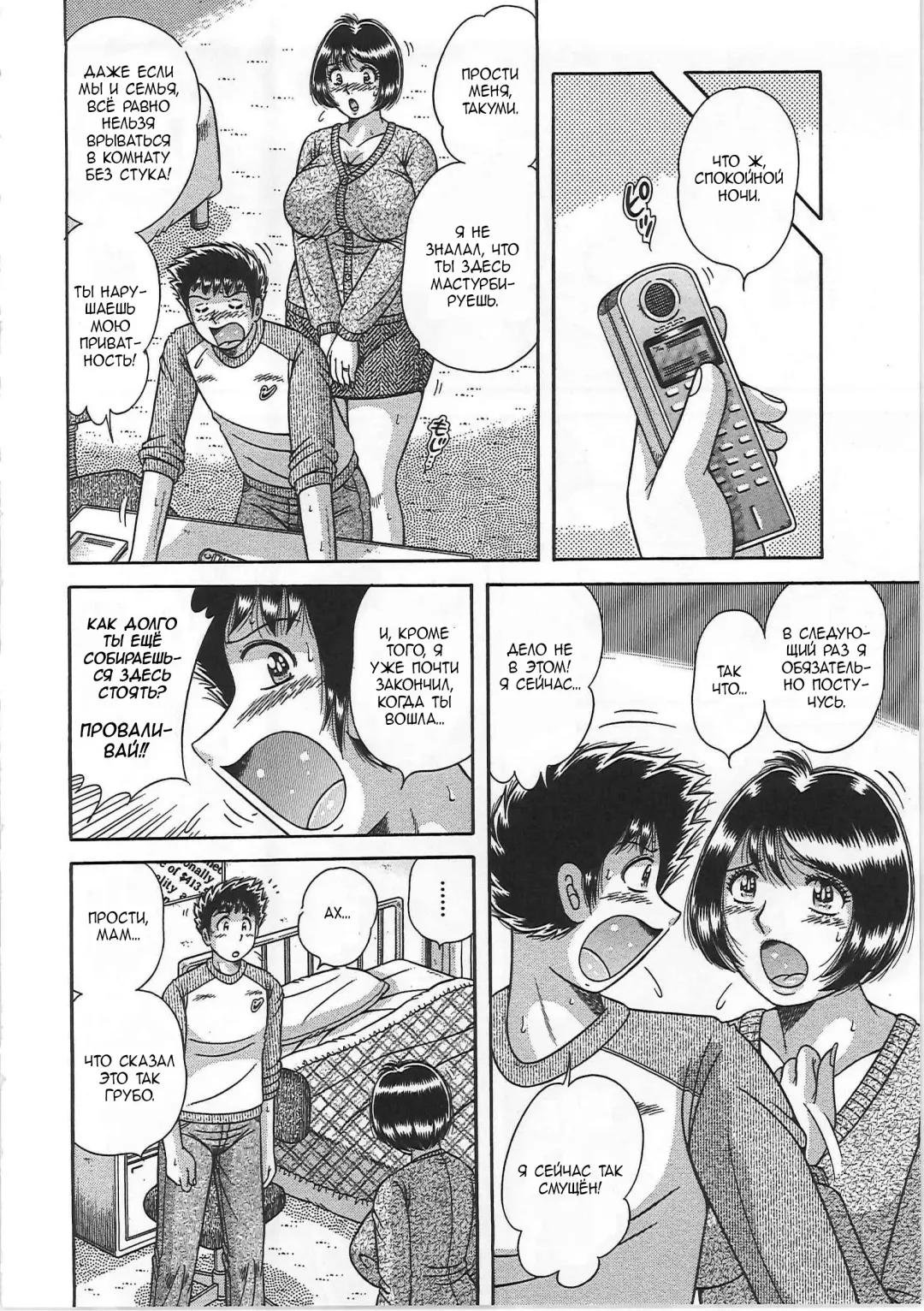 [Umino Sachi] Kindan Soukan -Haha to Ko no Tawamure- | Запретные связи -Шалости матери и сына- Fhentai - Page 120